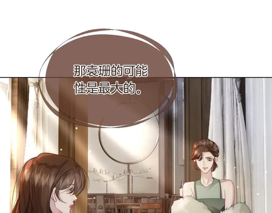 一夜沉婚 - 第24话 修罗场 - 第12张图