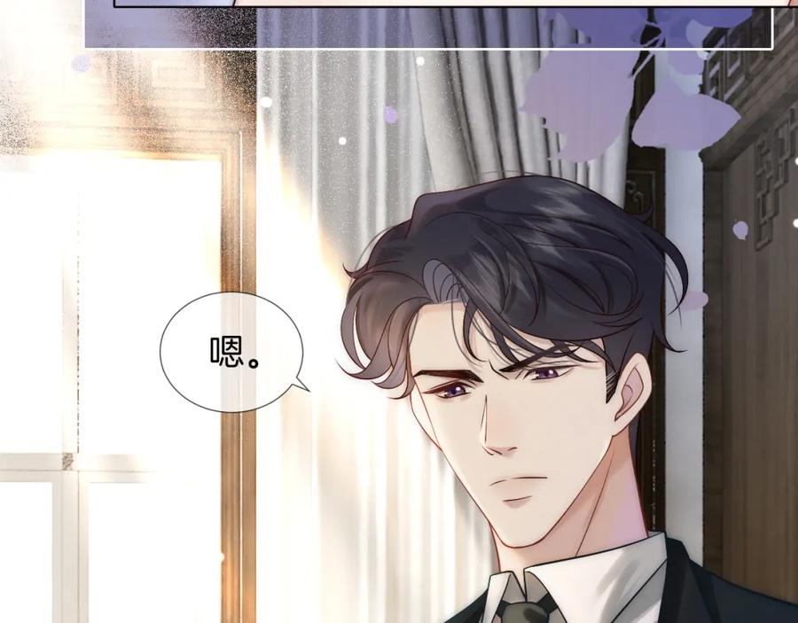 一夜沉婚 - 第24话 修罗场 - 第75张图