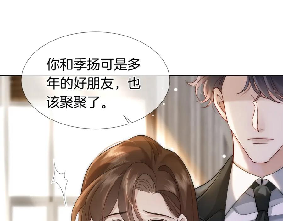 一夜沉婚 - 第24话 修罗场 - 第64张图