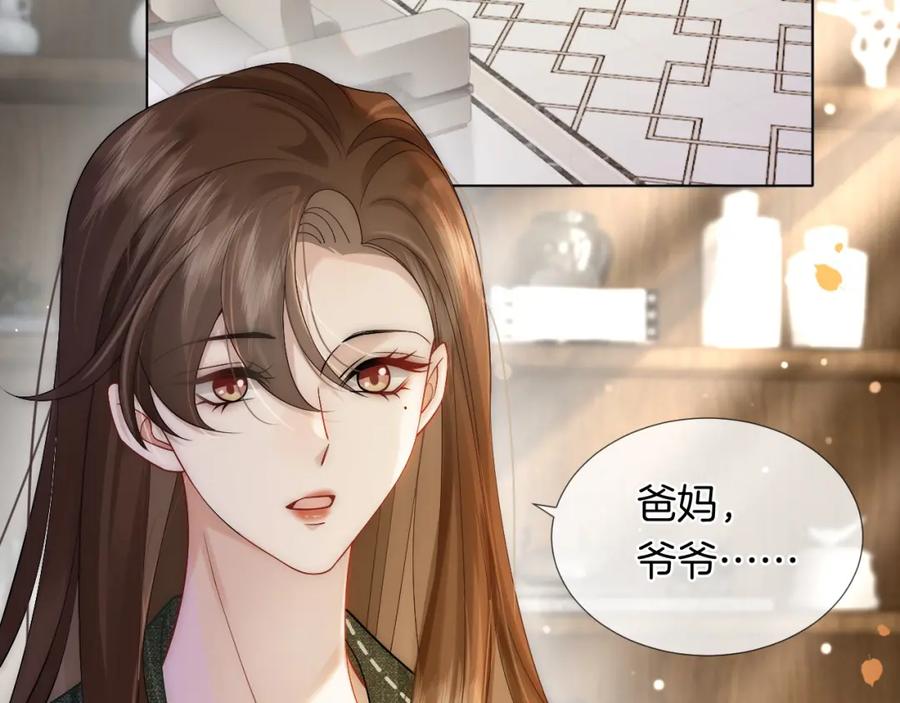 一夜沉婚 - 第24话 修罗场 - 第6张图