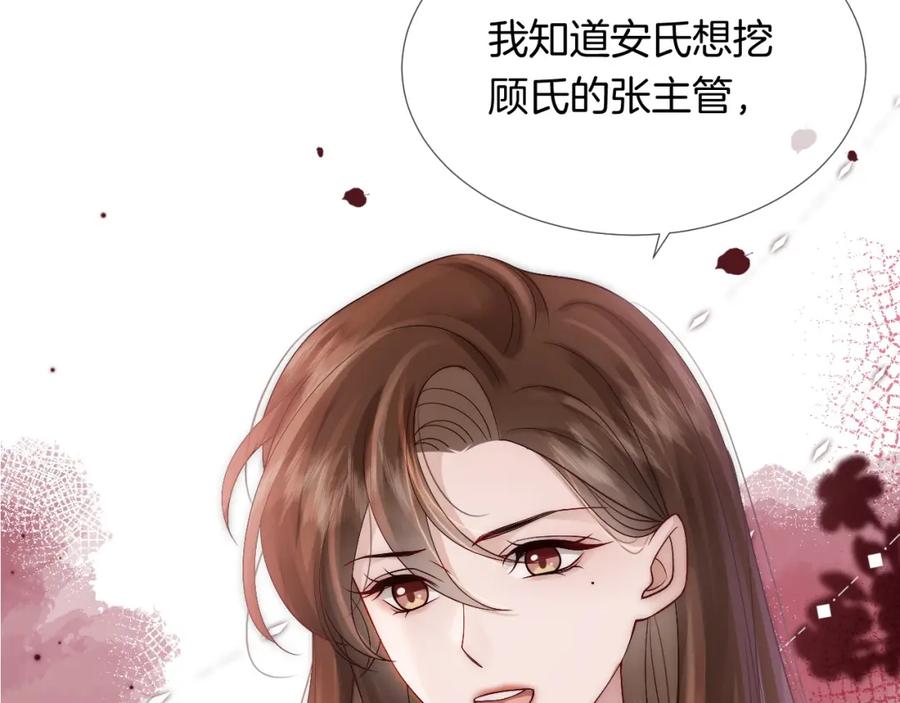 一夜沉婚 - 第24话 修罗场 - 第44张图