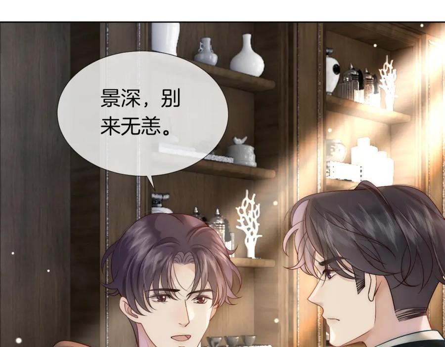 一夜沉婚 - 第24话 修罗场 - 第72张图