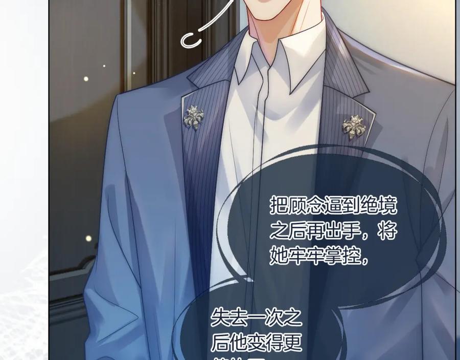 一夜沉婚 - 第25话 对峙 - 第45张图