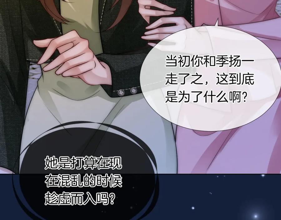 一夜沉婚 - 第25话 对峙 - 第57张图