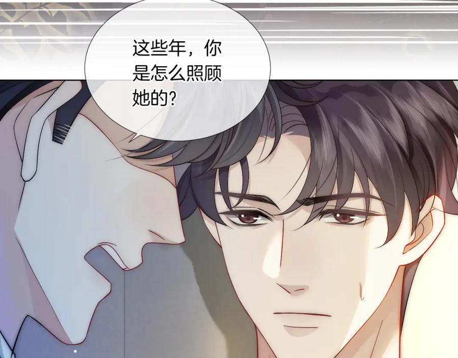 一夜沉婚 - 第25话 对峙 - 第26张图