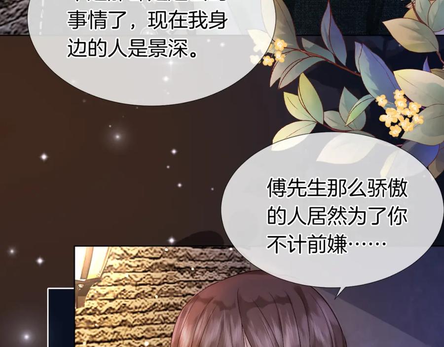 一夜沉婚 - 第25话 对峙 - 第65张图