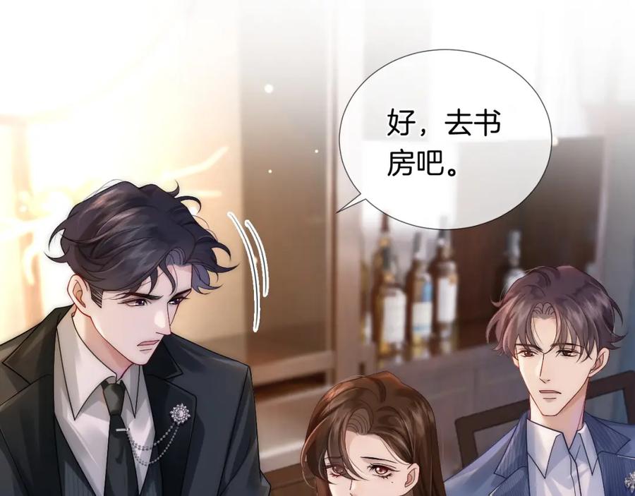 一夜沉婚 - 第25话 对峙 - 第5张图