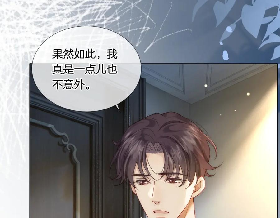 一夜沉婚 - 第25话 对峙 - 第44张图