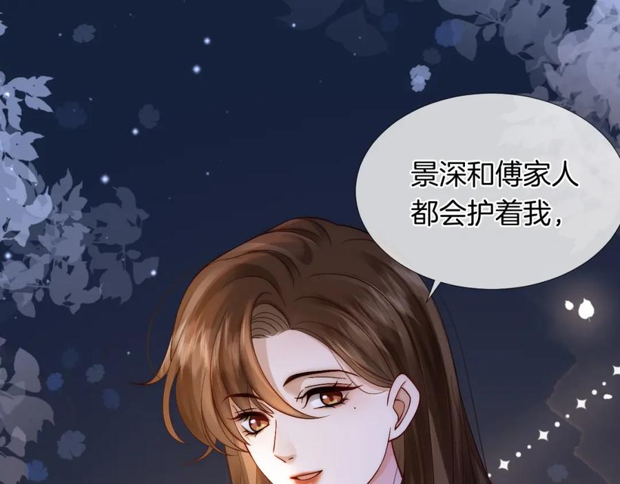 一夜沉婚 - 第25话 对峙 - 第75张图