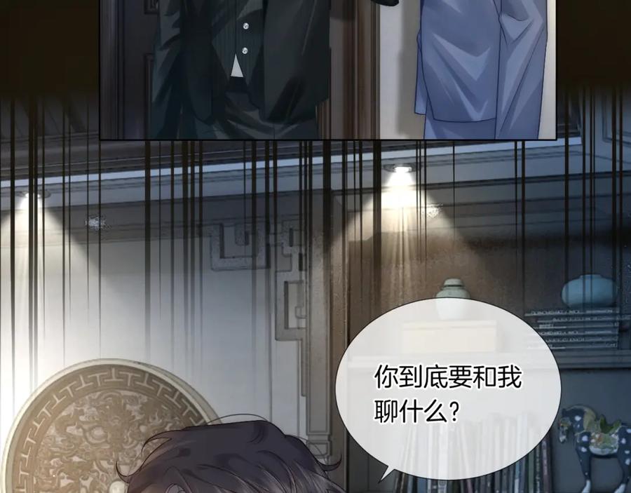 一夜沉婚 - 第25话 对峙 - 第36张图