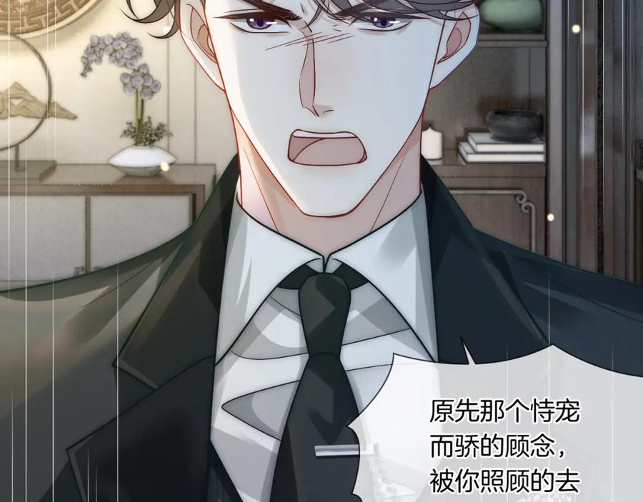 一夜沉婚 - 第25话 对峙 - 第29张图