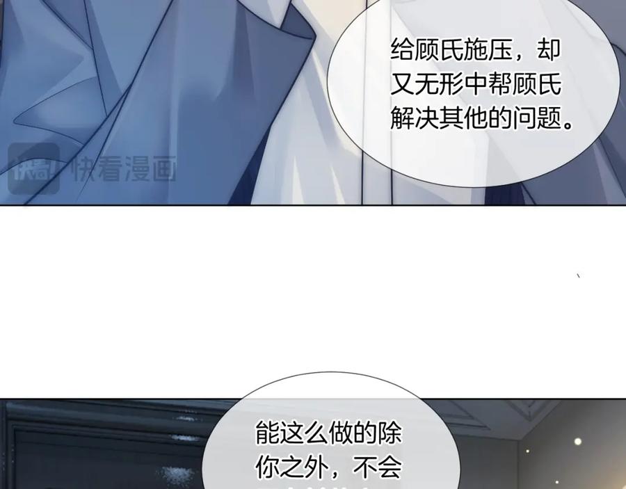 一夜沉婚 - 第25话 对峙 - 第41张图