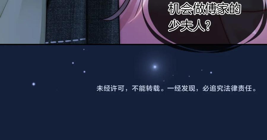 一夜沉婚 - 第25话 对峙 - 第84张图