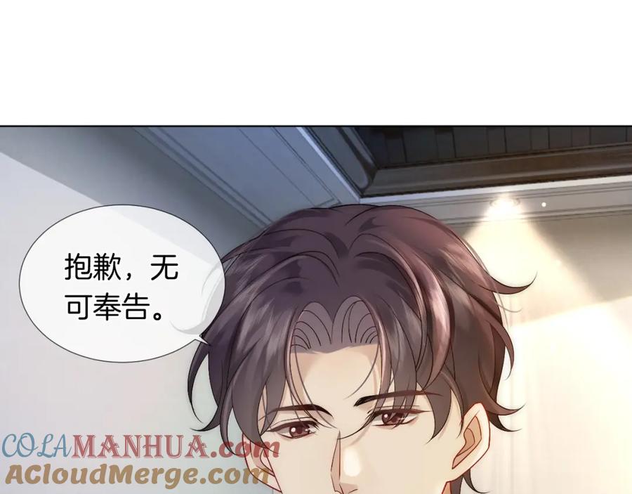 一夜沉婚 - 第25话 对峙 - 第49张图