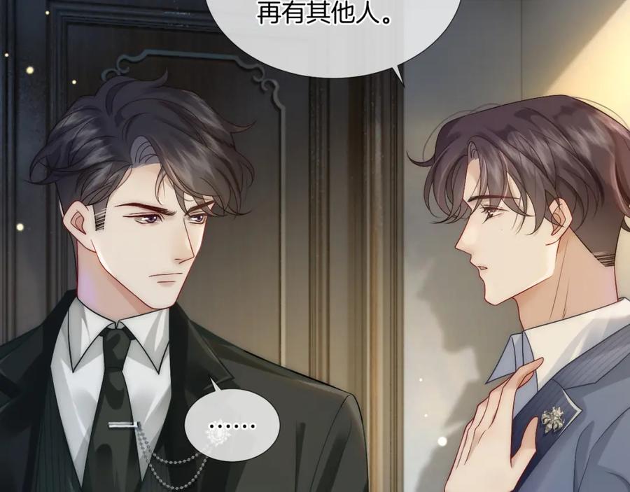 一夜沉婚 - 第25话 对峙 - 第42张图