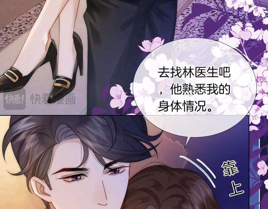 一夜沉婚 - 第26话 霸道护妻 - 第36张图