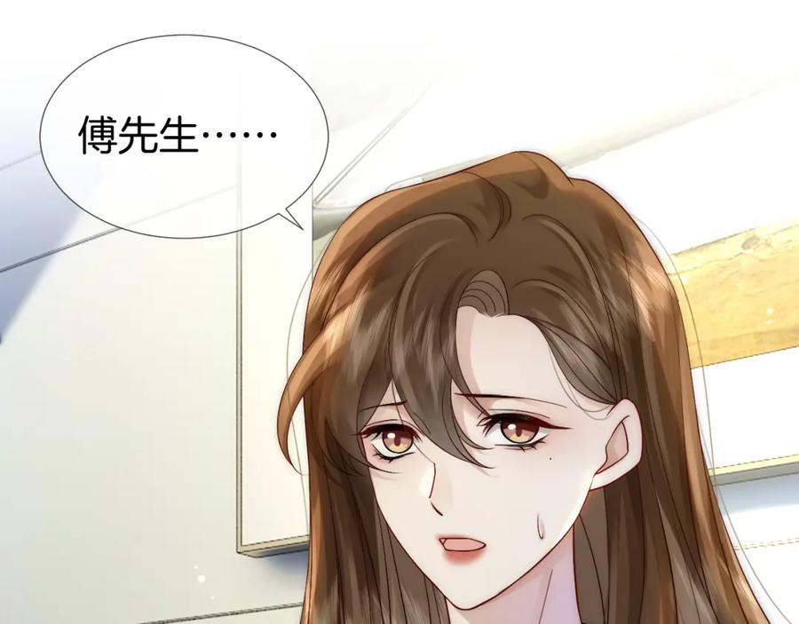 一夜沉婚 - 第26话 霸道护妻 - 第83张图