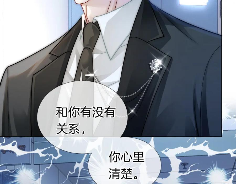 一夜沉婚 - 第26话 霸道护妻 - 第68张图