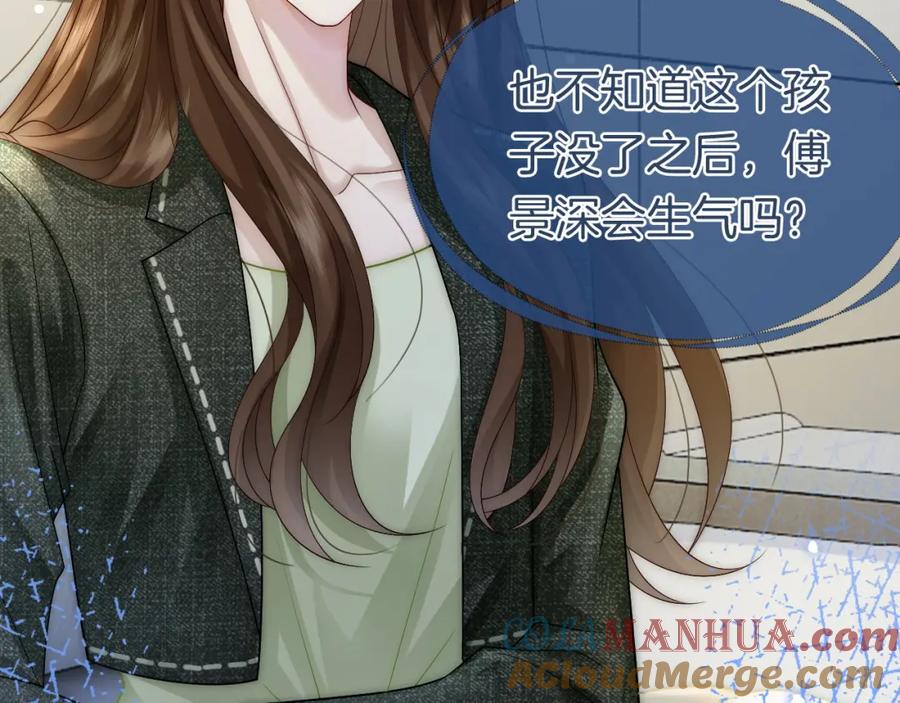 一夜沉婚 - 第26话 霸道护妻 - 第76张图