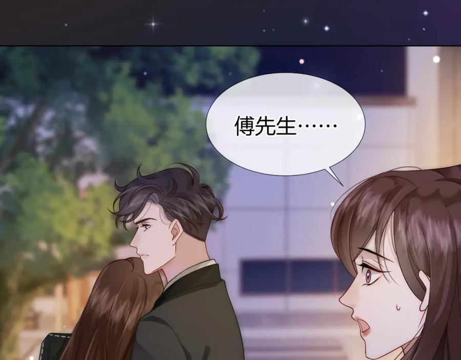 一夜沉婚 - 第26话 霸道护妻 - 第38张图