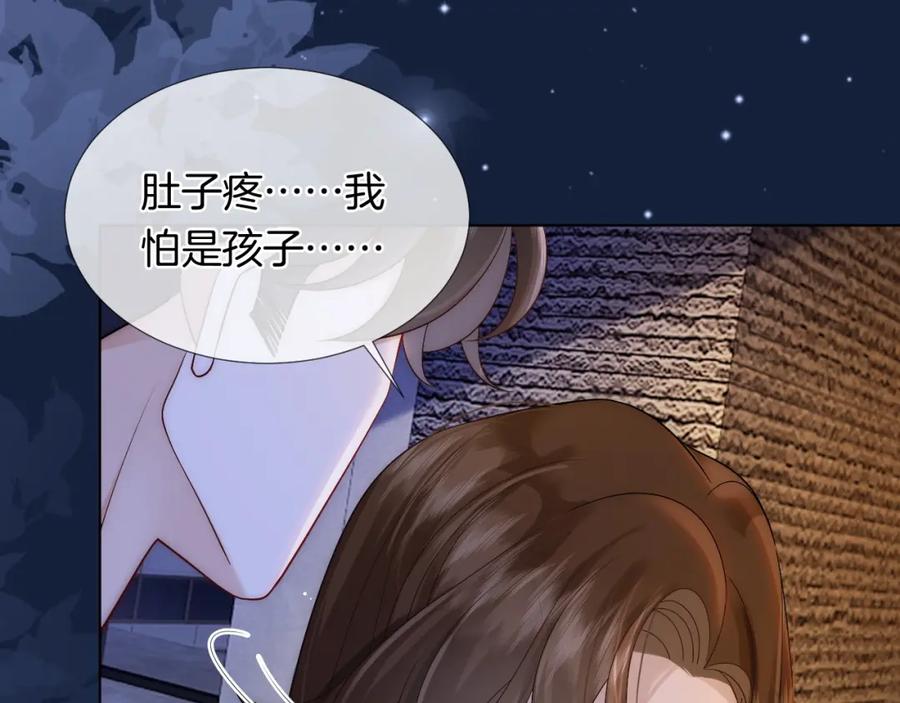 一夜沉婚 - 第26话 霸道护妻 - 第29张图