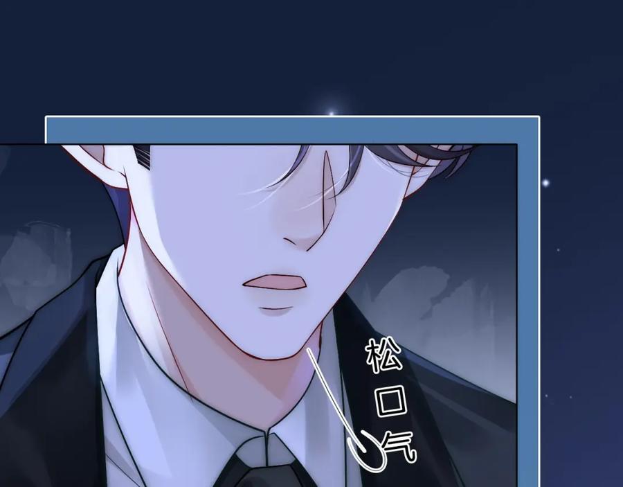 一夜沉婚 - 第26话 霸道护妻 - 第33张图