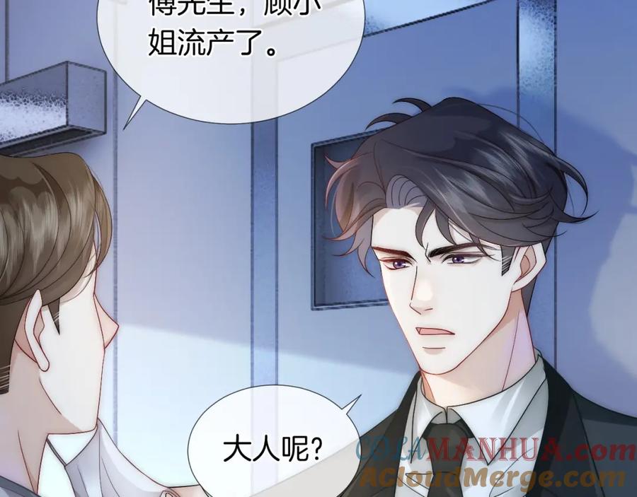 一夜沉婚 - 第26话 霸道护妻 - 第46张图