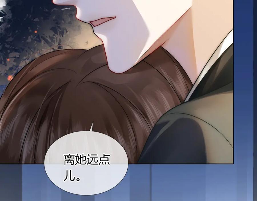 一夜沉婚 - 第26话 霸道护妻 - 第41张图