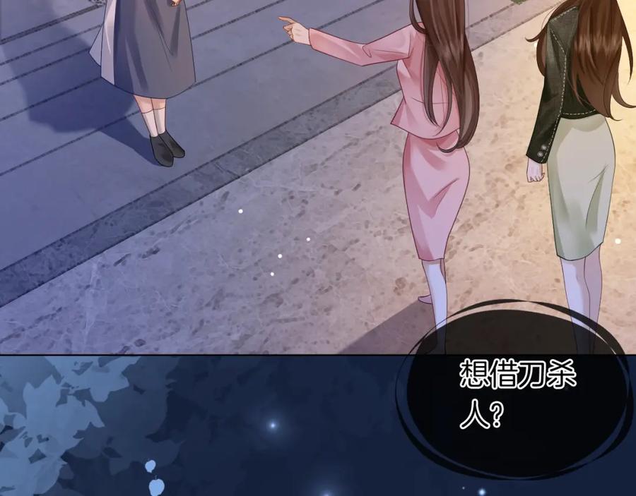 一夜沉婚 - 第26话 霸道护妻 - 第9张图