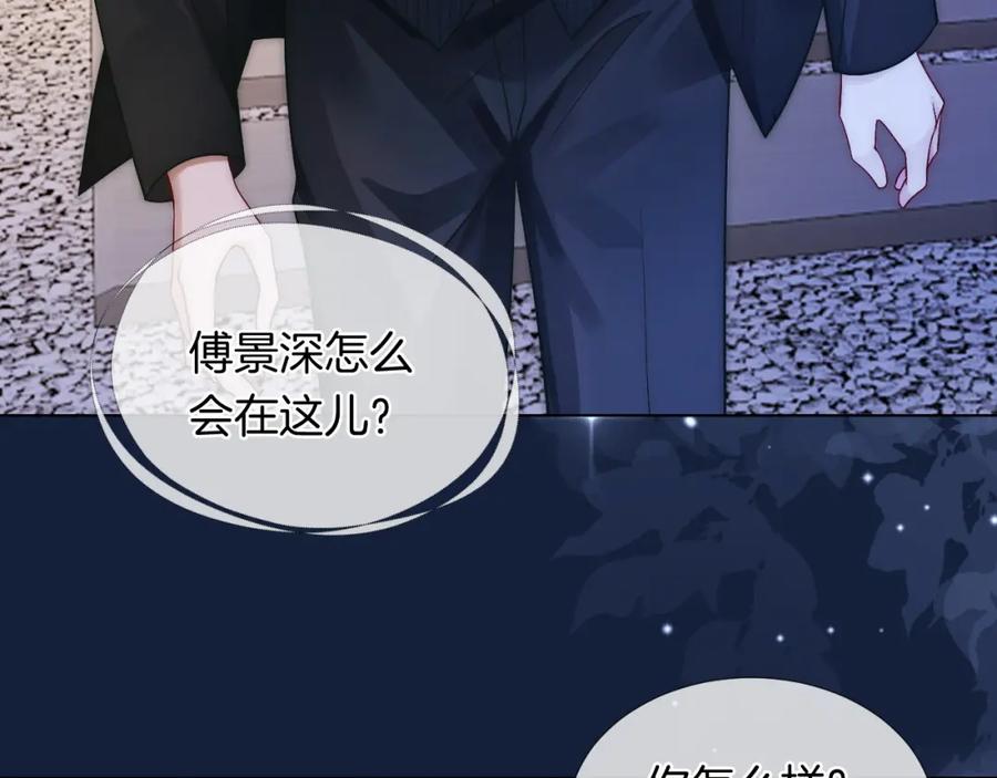 一夜沉婚 - 第26话 霸道护妻 - 第26张图