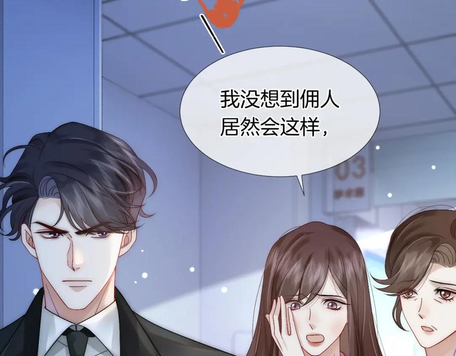 一夜沉婚 - 第26话 霸道护妻 - 第53张图