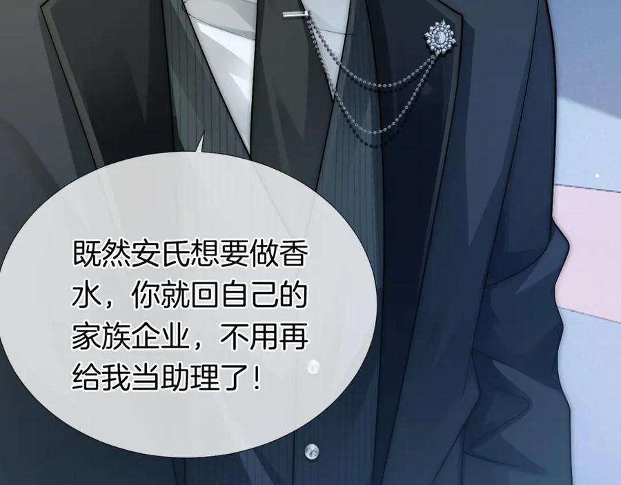 一夜沉婚 - 第26话 霸道护妻 - 第63张图