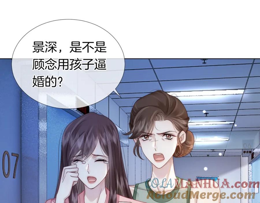 一夜沉婚 - 第26话 霸道护妻 - 第58张图