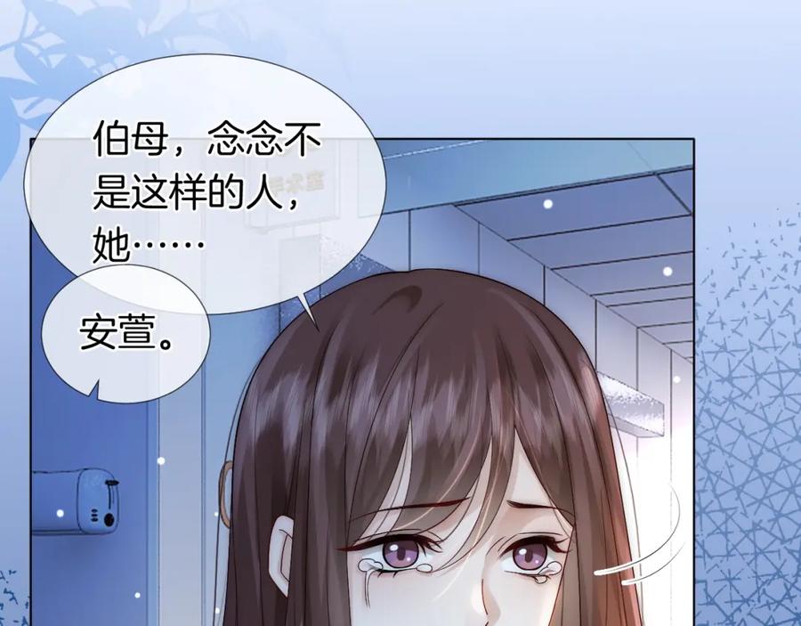 一夜沉婚 - 第26话 霸道护妻 - 第60张图