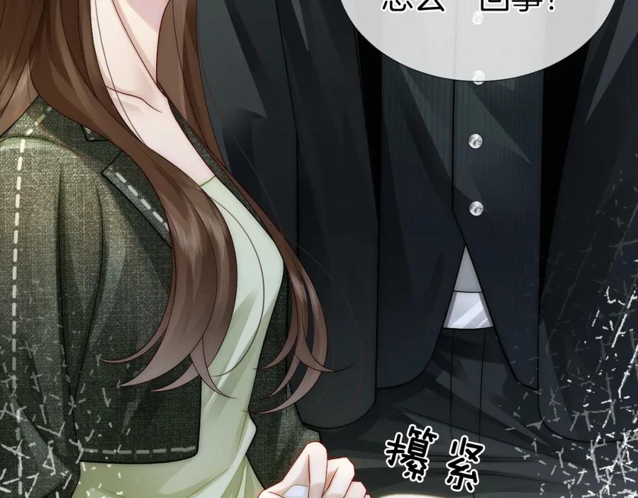 一夜沉婚 - 第26话 霸道护妻 - 第87张图