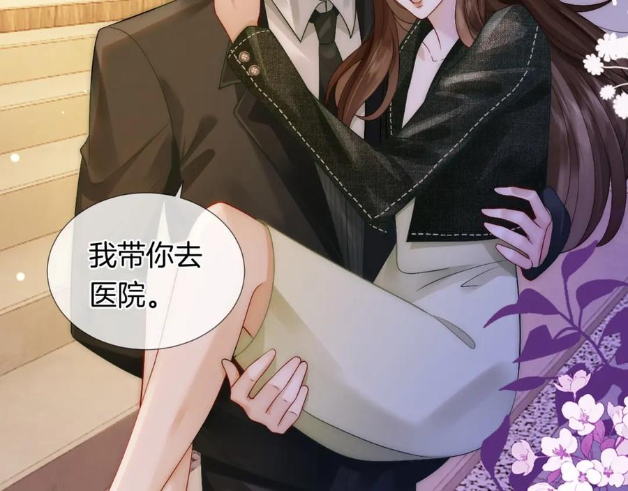 一夜沉婚 - 第26话 霸道护妻 - 第35张图