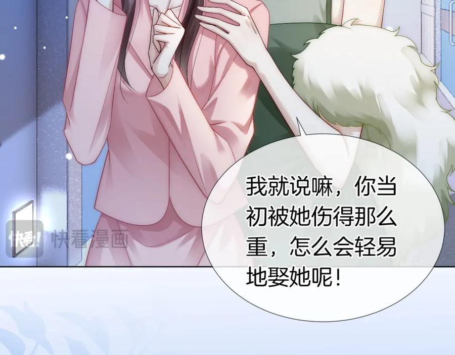 一夜沉婚 - 第26话 霸道护妻 - 第59张图