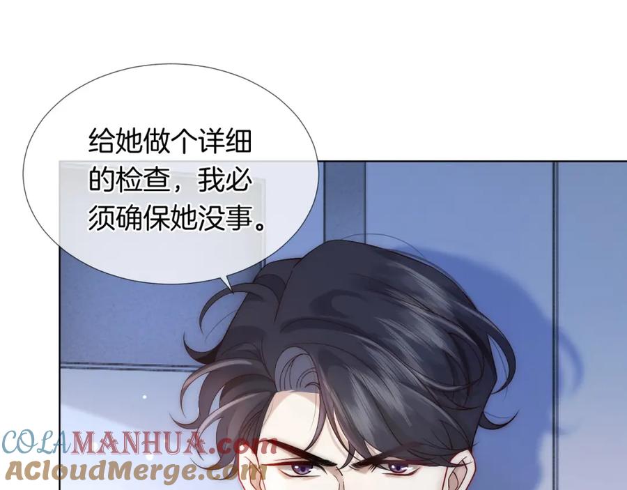 一夜沉婚 - 第26话 霸道护妻 - 第49张图