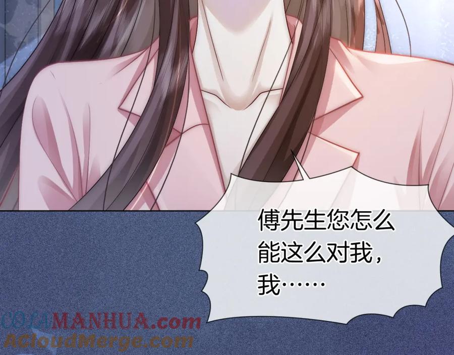 一夜沉婚 - 第26话 霸道护妻 - 第70张图