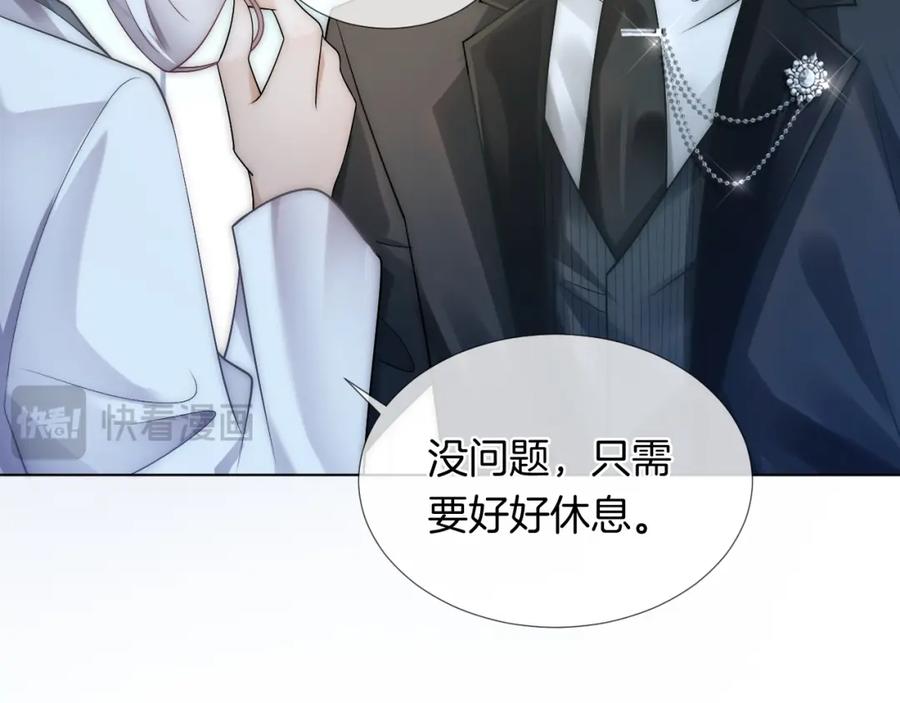 一夜沉婚 - 第26话 霸道护妻 - 第47张图