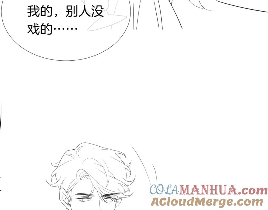 一夜沉婚 - 第26话 霸道护妻 - 第91张图