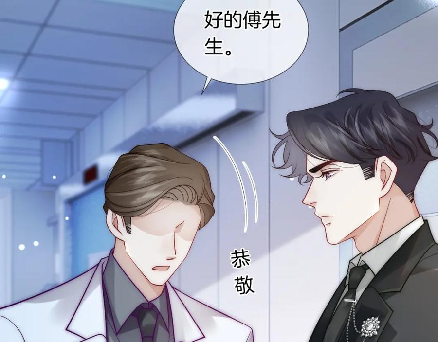 一夜沉婚 - 第26话 霸道护妻 - 第51张图