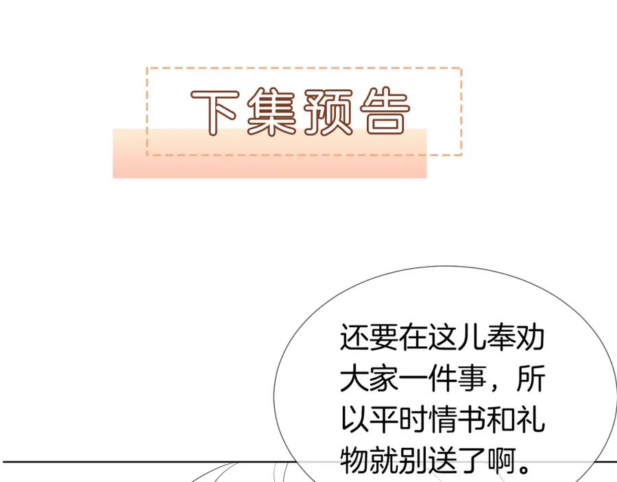 一夜沉婚 - 第26话 霸道护妻 - 第89张图