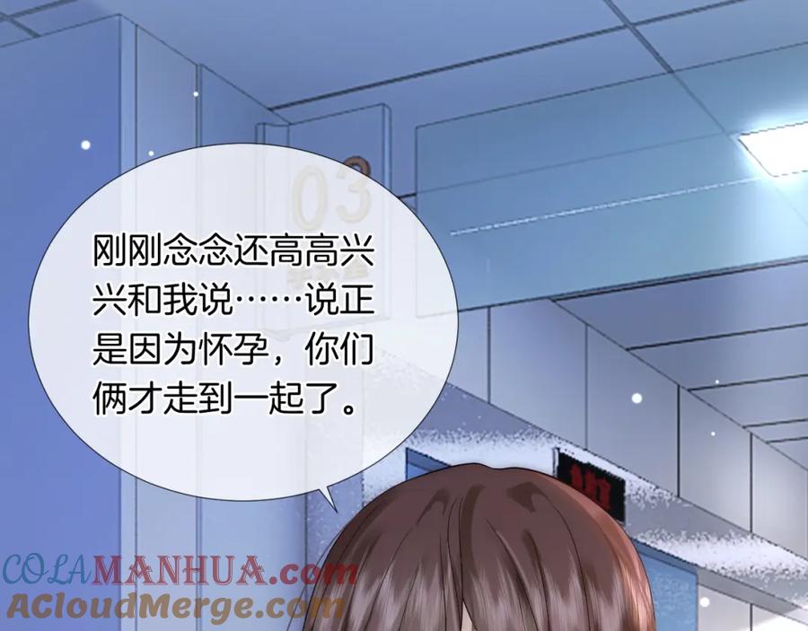 一夜沉婚 - 第26话 霸道护妻 - 第55张图