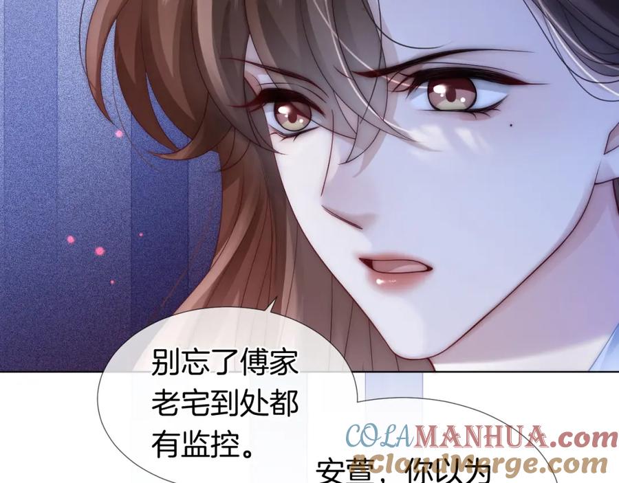 一夜沉婚 - 第27话 教训绿茶 - 第22张图