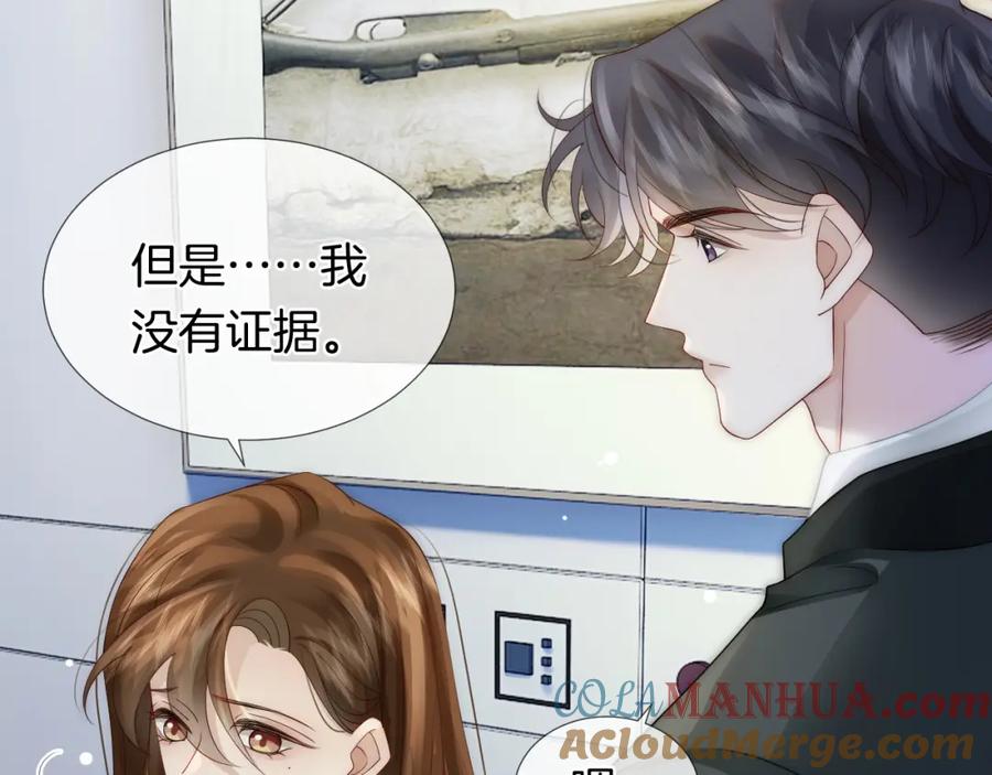 一夜沉婚 - 第27话 教训绿茶 - 第7张图