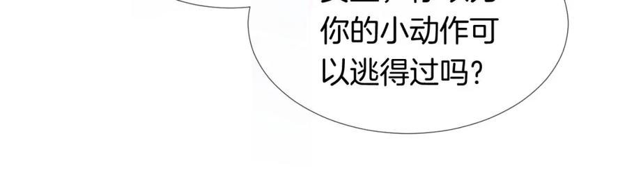 一夜沉婚 - 第27话 教训绿茶 - 第23张图