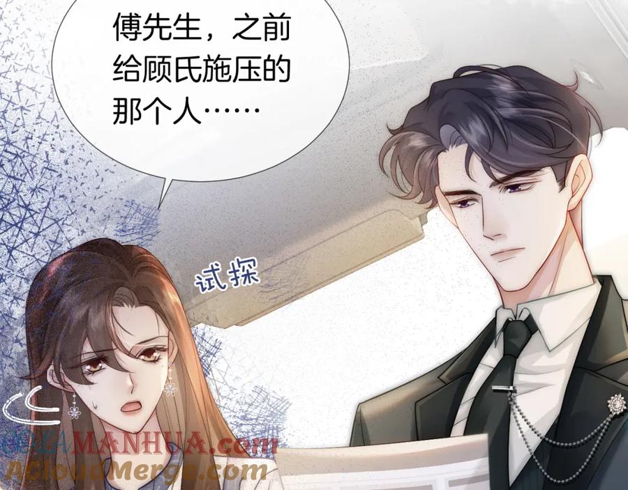 一夜沉婚 - 第27话 教训绿茶 - 第82张图