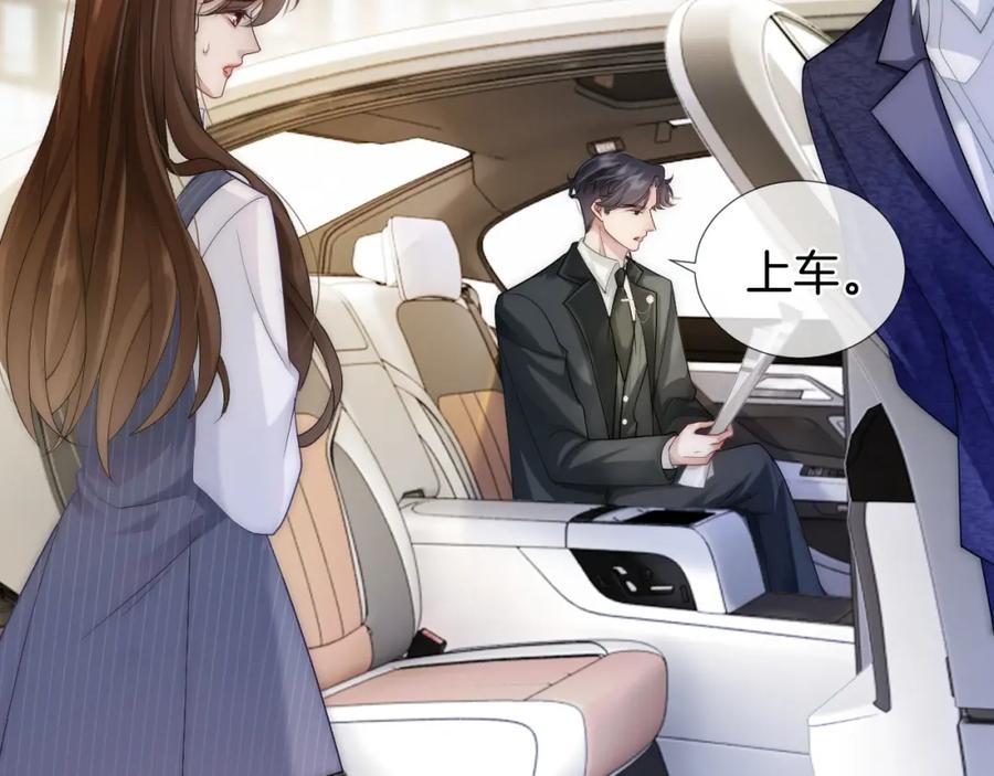 一夜沉婚 - 第27话 教训绿茶 - 第77张图