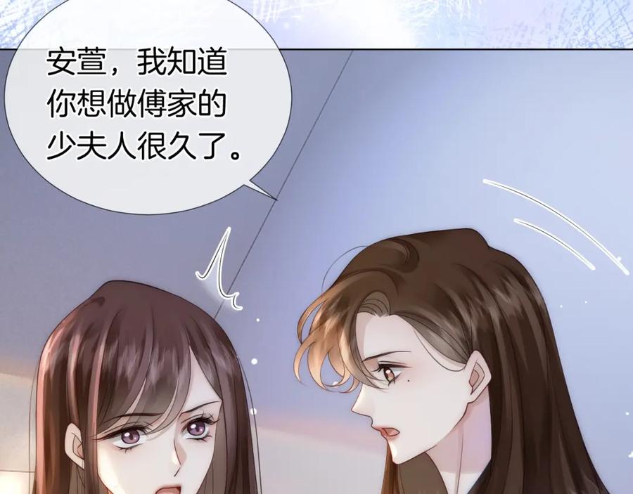 一夜沉婚 - 第27话 教训绿茶 - 第26张图